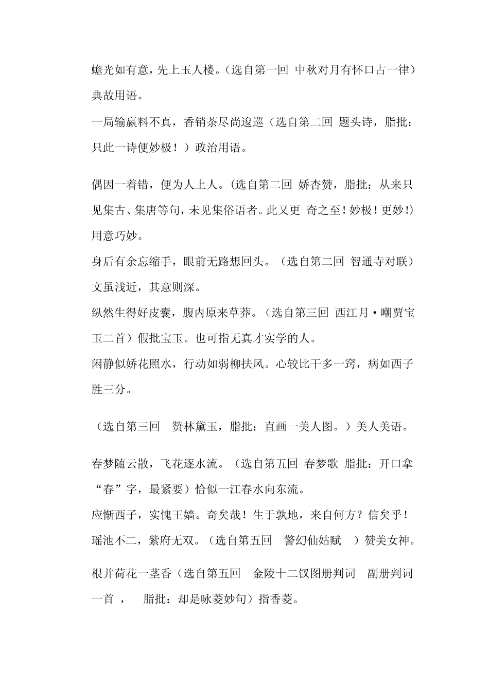 红楼梦的好词好句摘抄_第2页