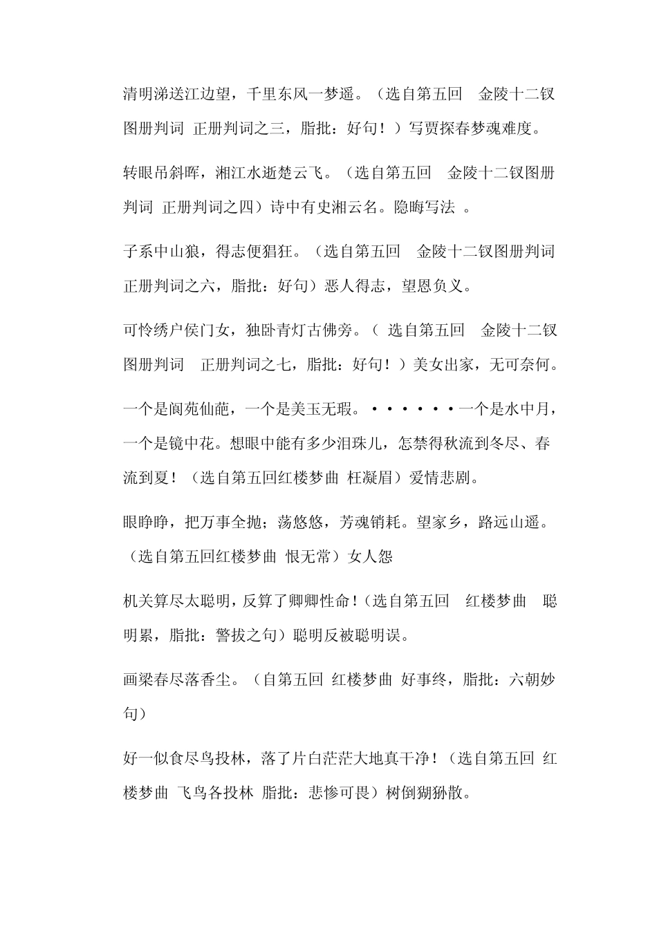 红楼梦的好词好句摘抄_第3页