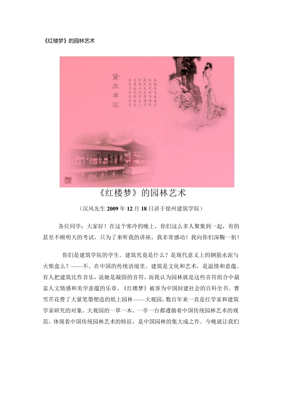 红楼梦的园林艺术_第1页