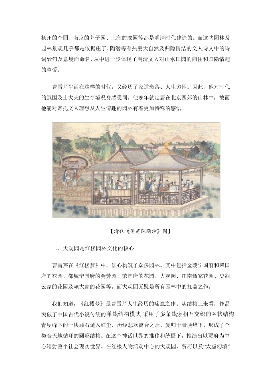 红楼梦的园林艺术_第3页