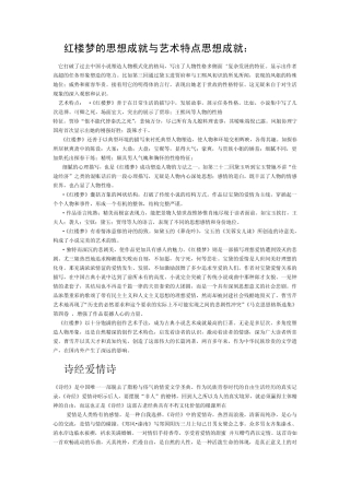 红楼梦的思想成就与艺术特点思想成就