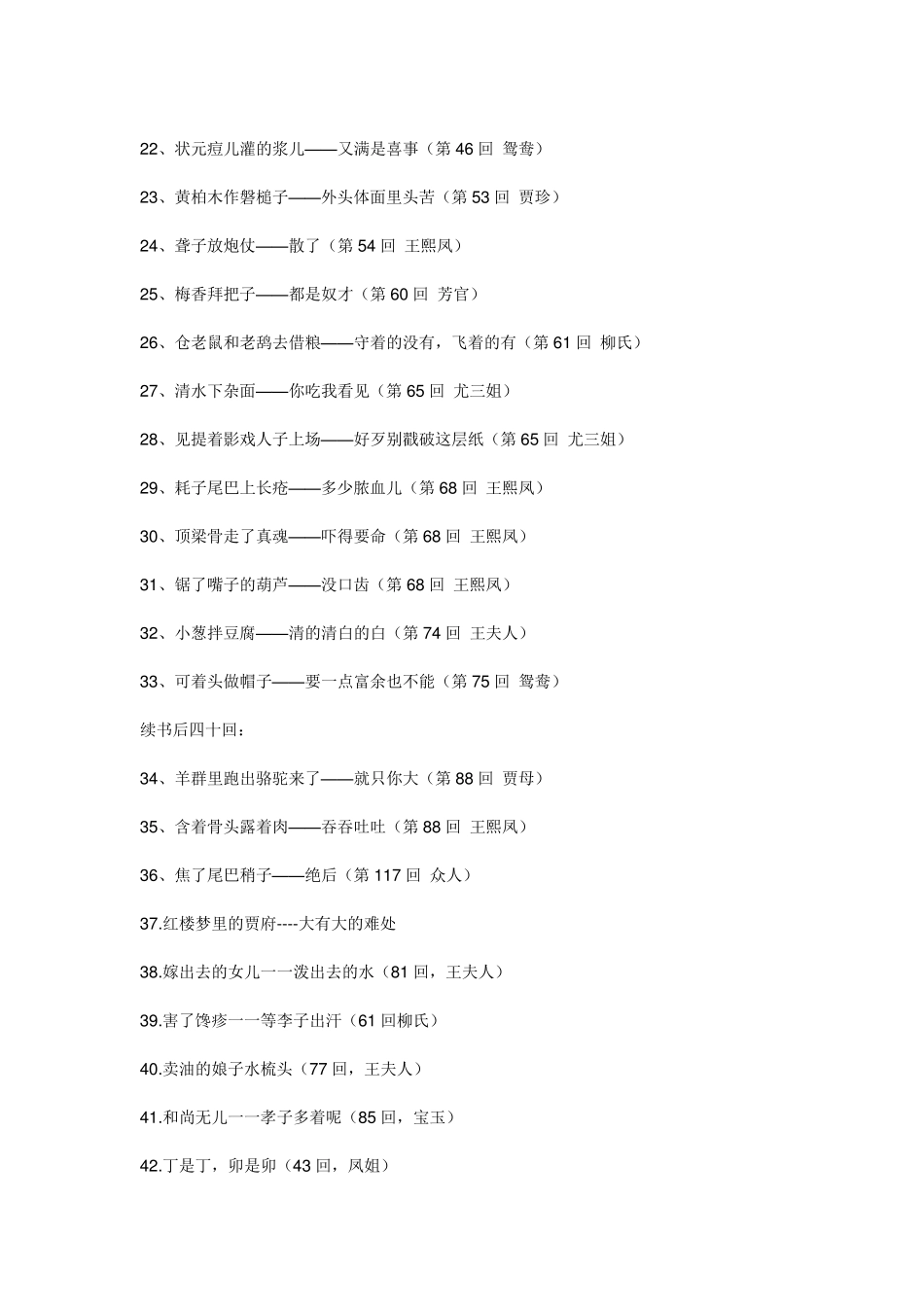 红楼梦的歇后语_第2页