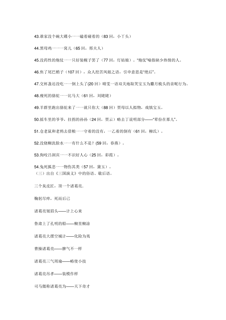 红楼梦的歇后语_第3页