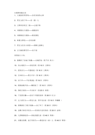 红楼梦的歇后语