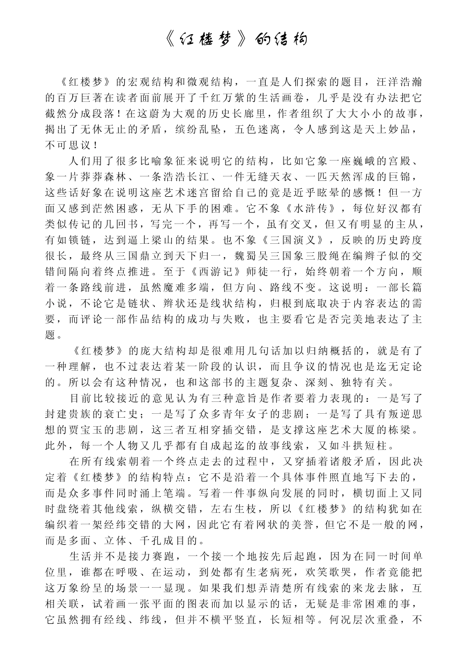 红楼梦的结构_第1页