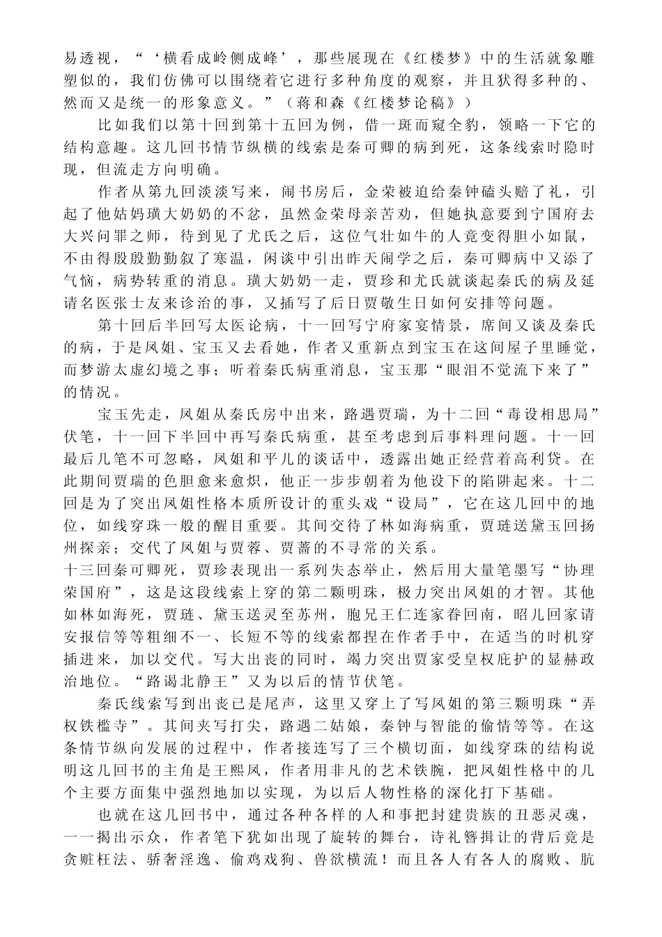 红楼梦的结构_第2页