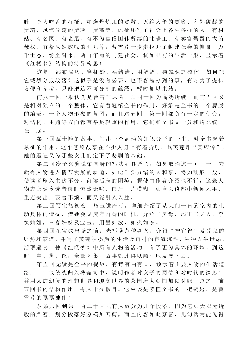 红楼梦的结构_第3页