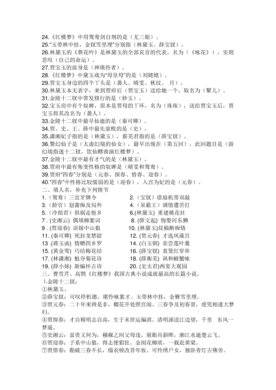 红楼梦知识点_第2页