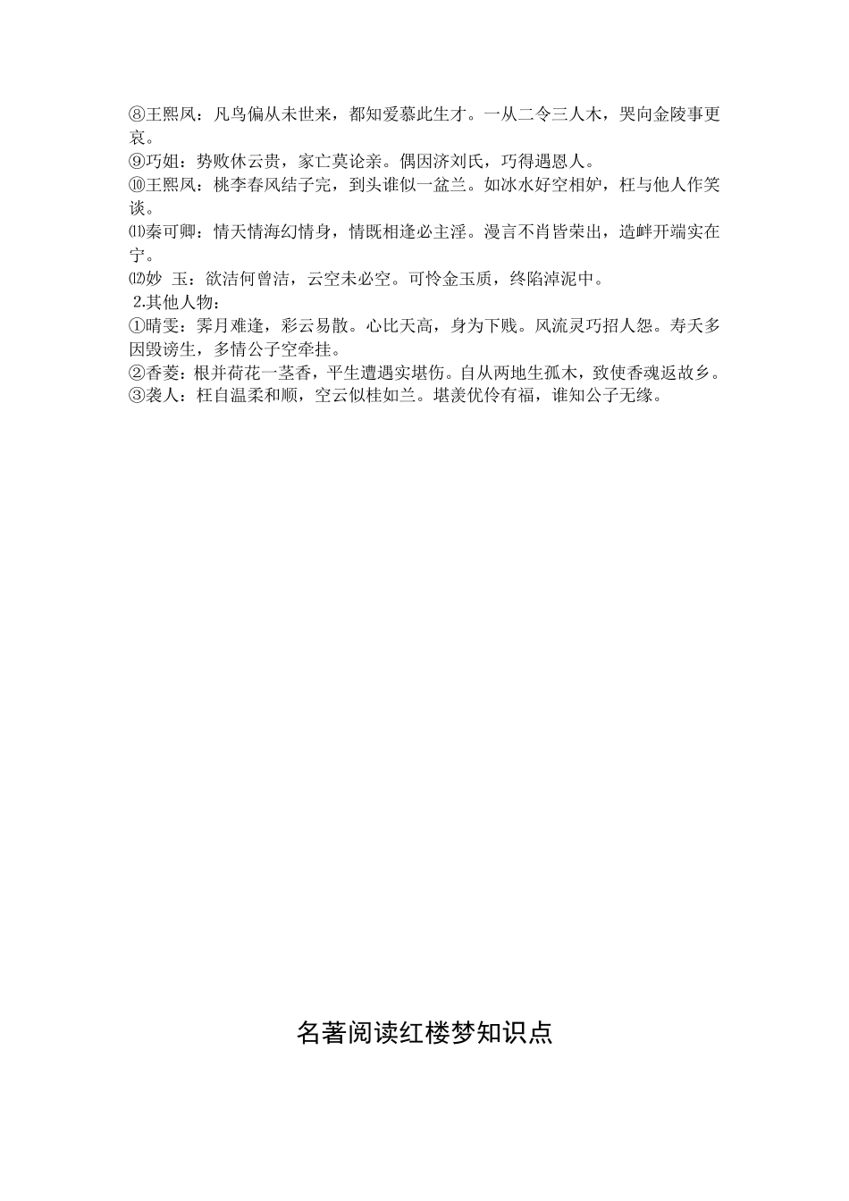 红楼梦知识点_第3页