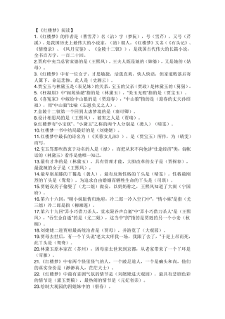 红楼梦知识点