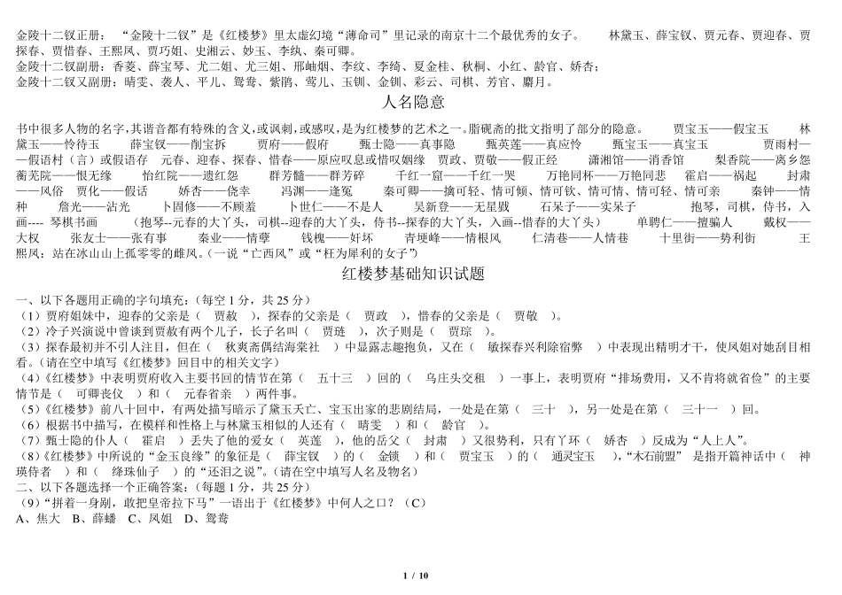 红楼梦知识点汇总_第1页