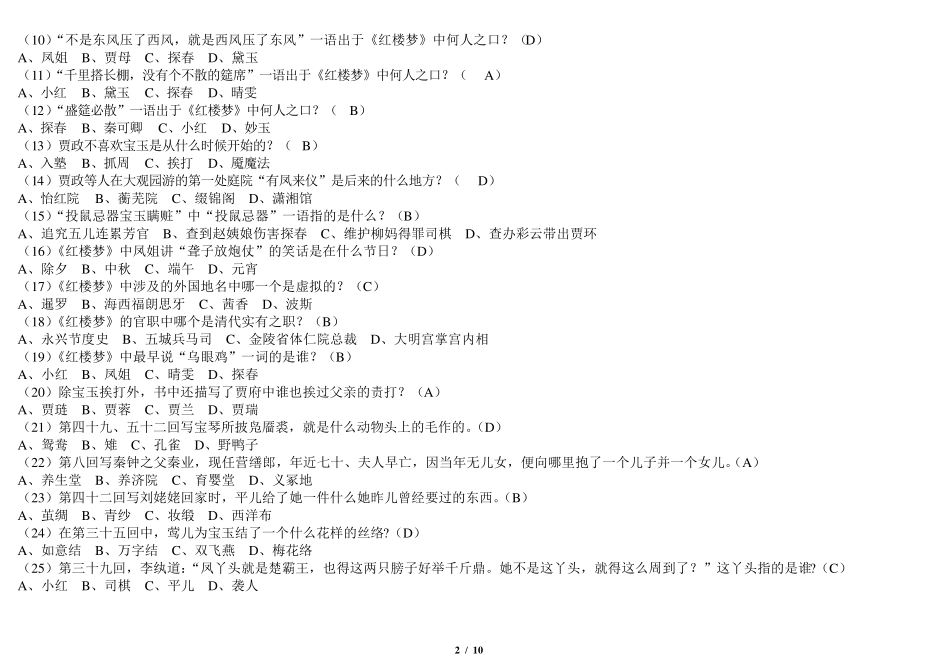 红楼梦知识点汇总_第2页