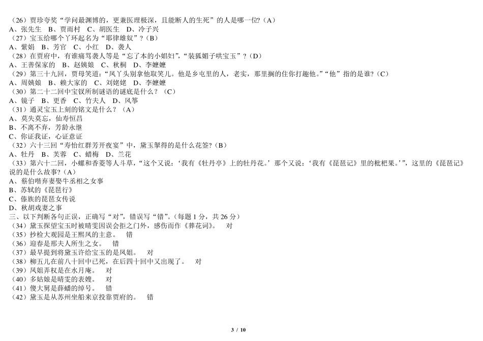 红楼梦知识点汇总_第3页