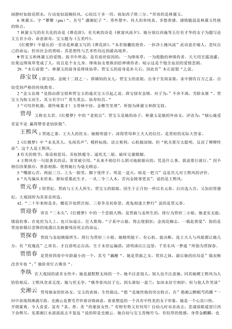 红楼梦知识点和重要情节_第2页