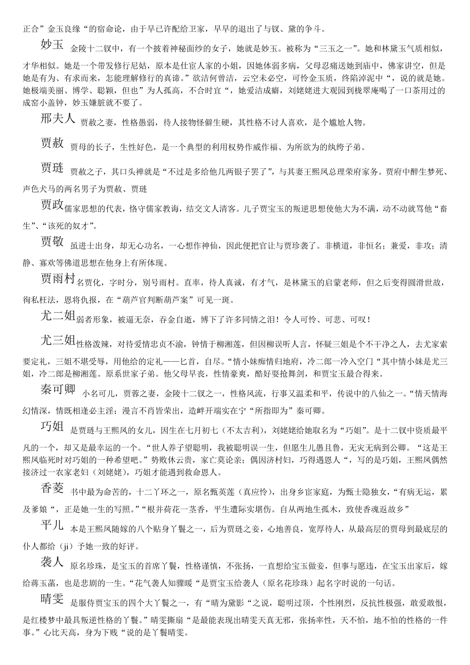 红楼梦知识点和重要情节_第3页