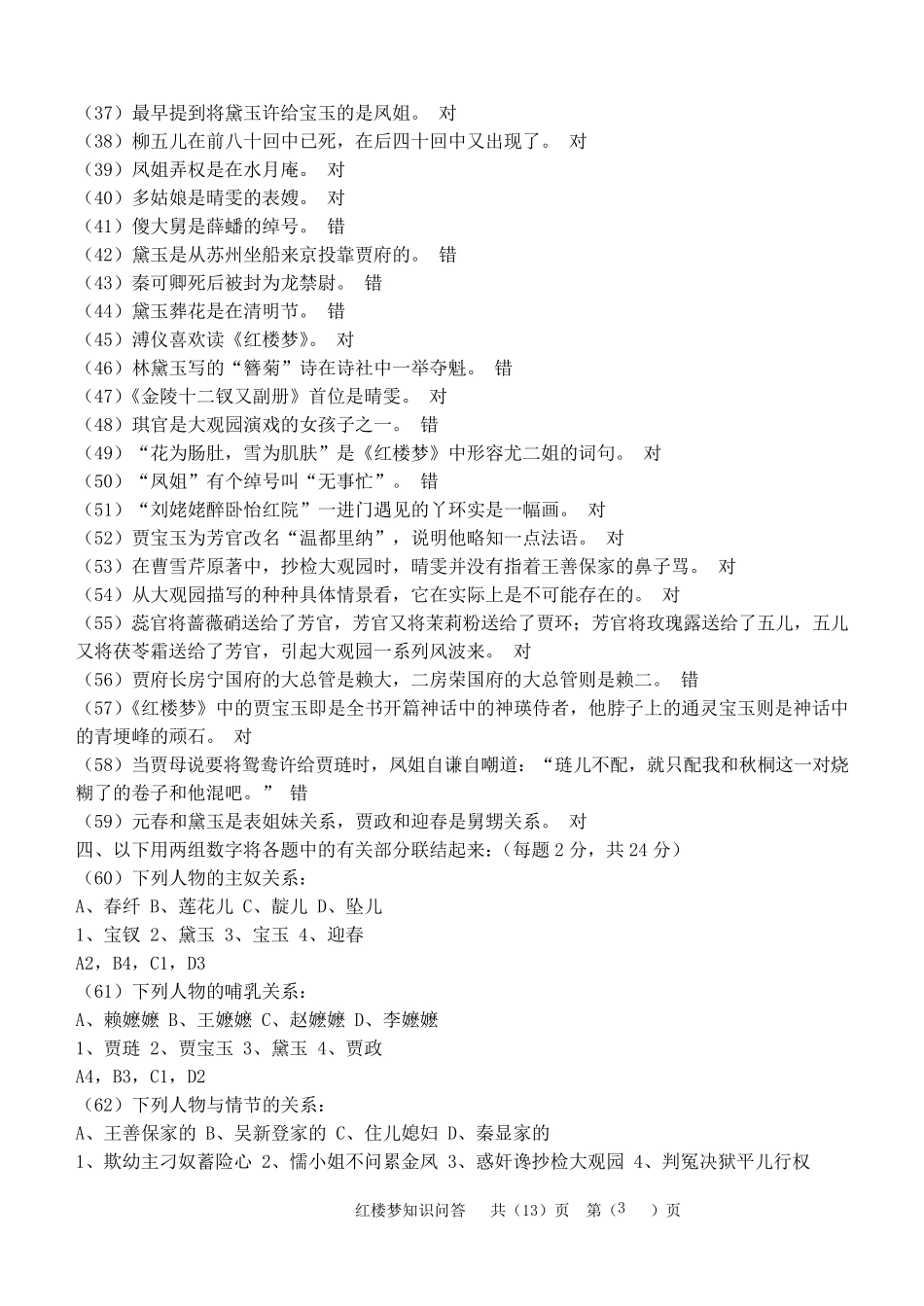 红楼梦知识问答题_第3页