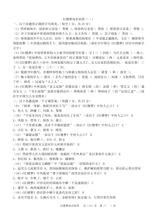 红楼梦知识问答题