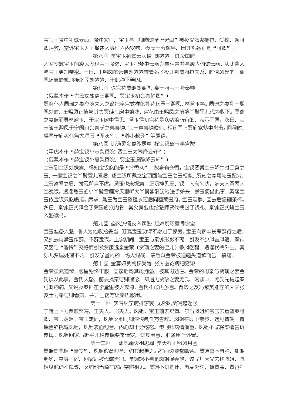 红楼梦章回概括_第2页