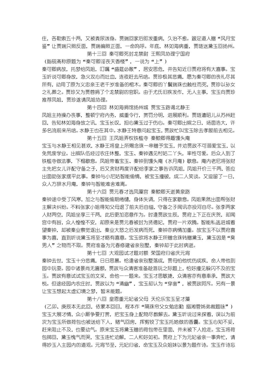 红楼梦章回概括_第3页