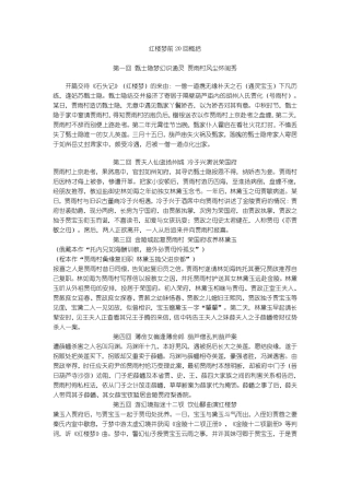 红楼梦章回概括