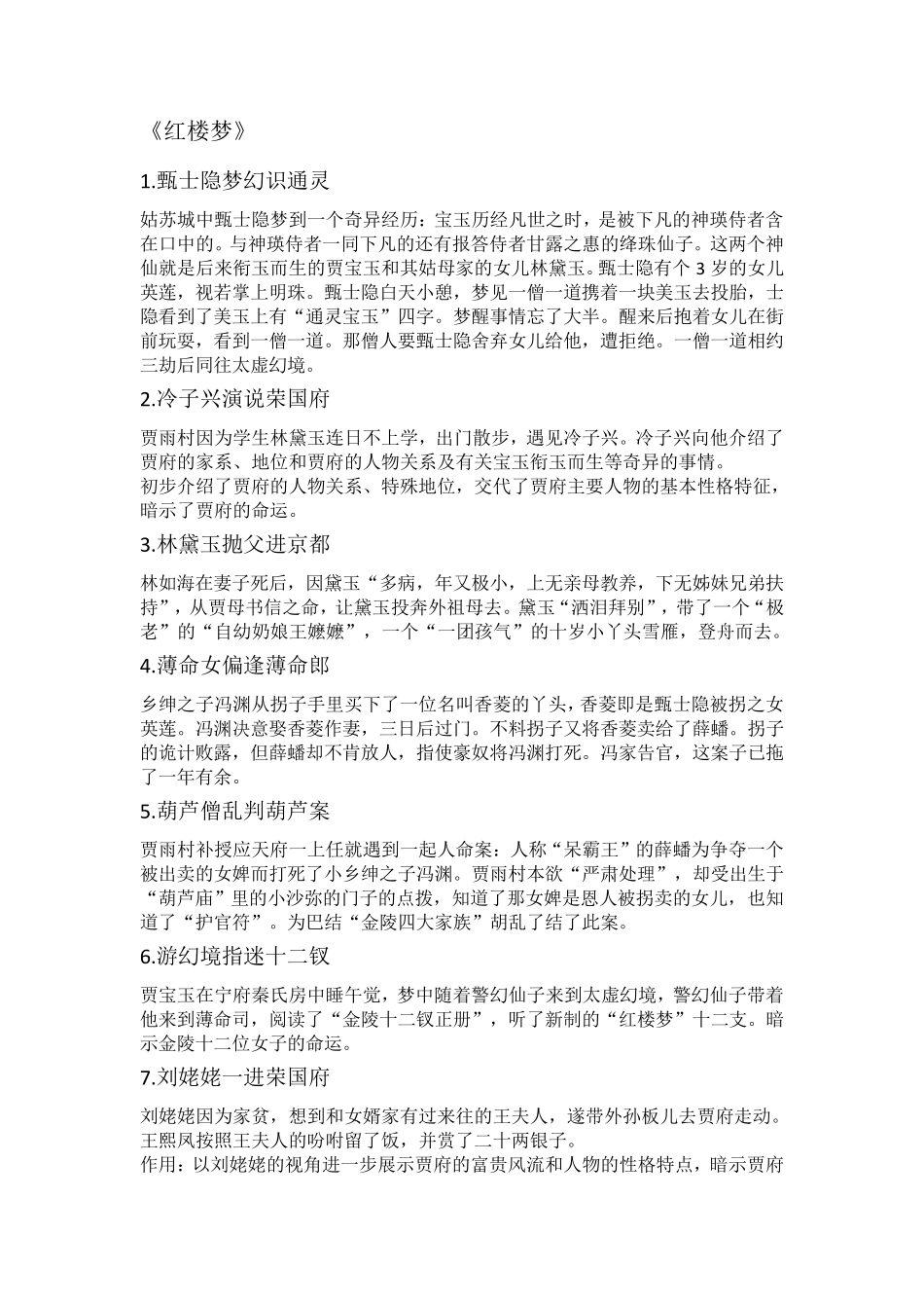 红楼梦章回概述_第1页