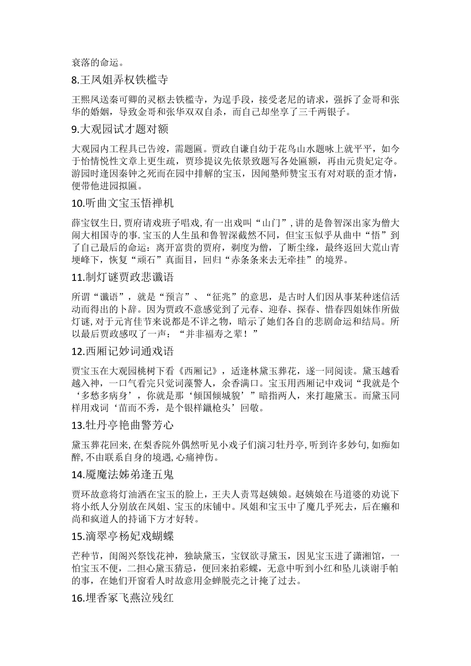 红楼梦章回概述_第2页