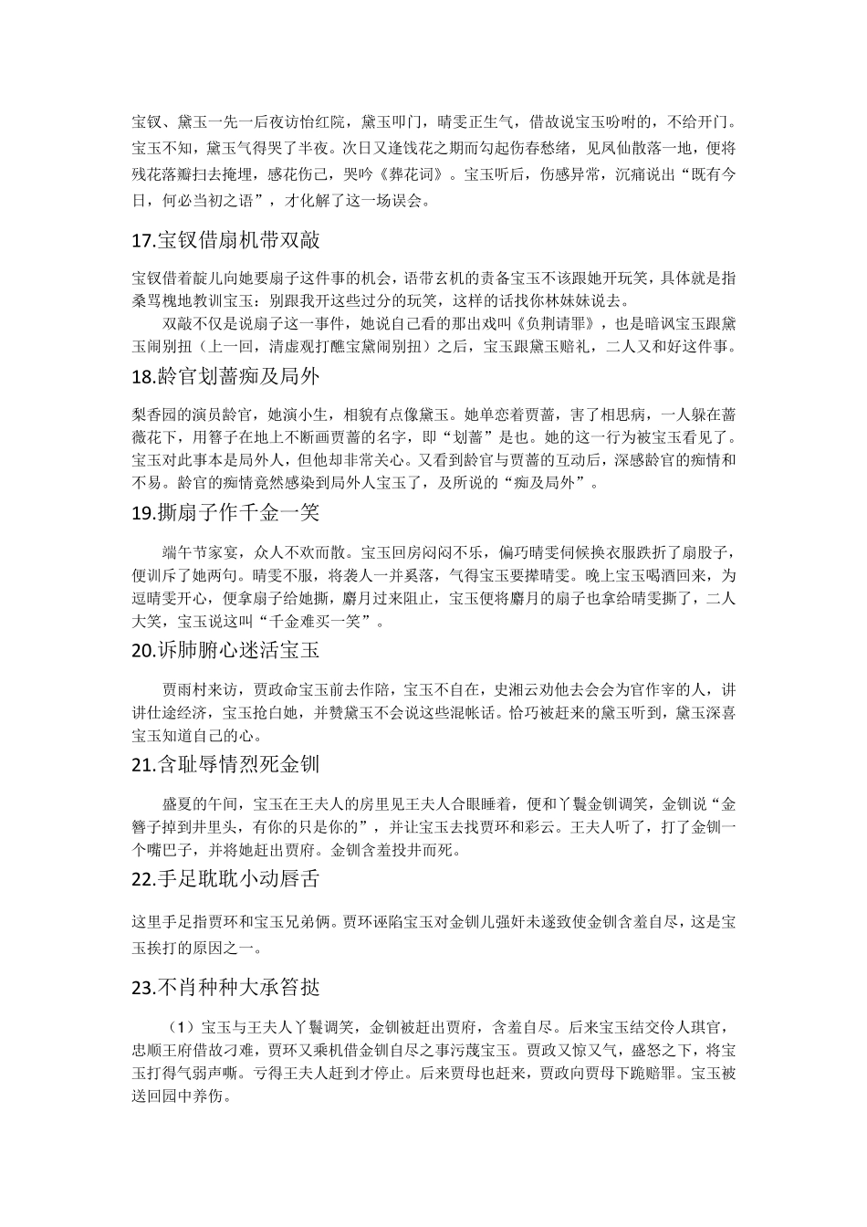 红楼梦章回概述_第3页