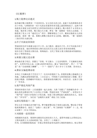 红楼梦章回概述