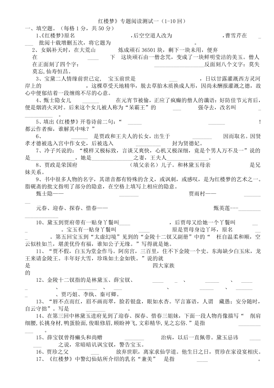 红楼梦章回测试题_第1页