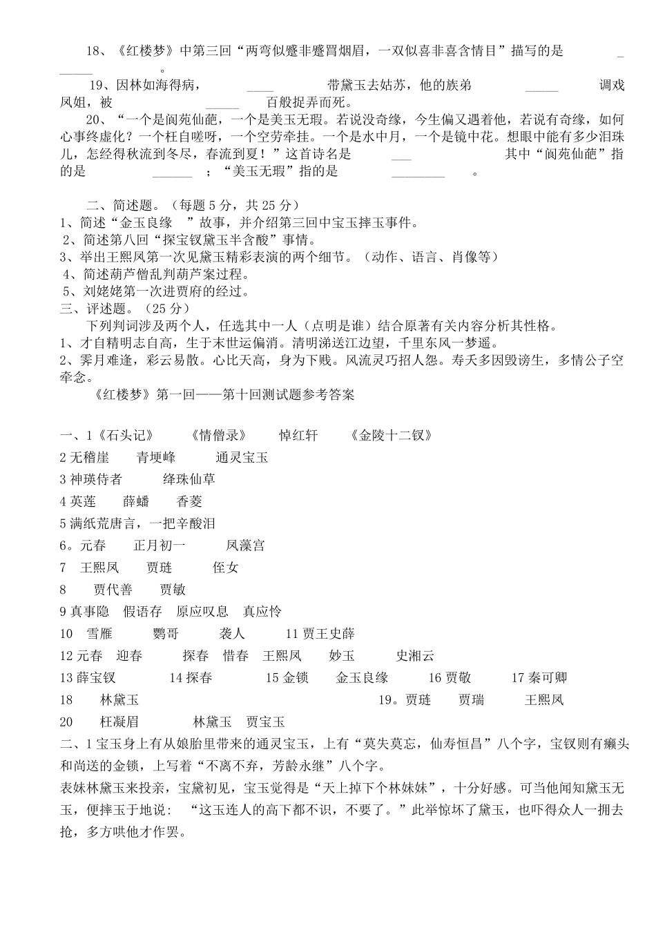 红楼梦章回测试题_第2页