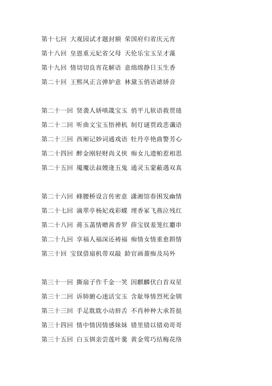 红楼梦章回目录_第2页