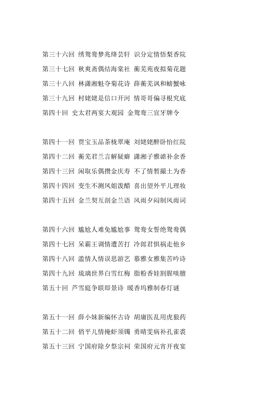 红楼梦章回目录_第3页