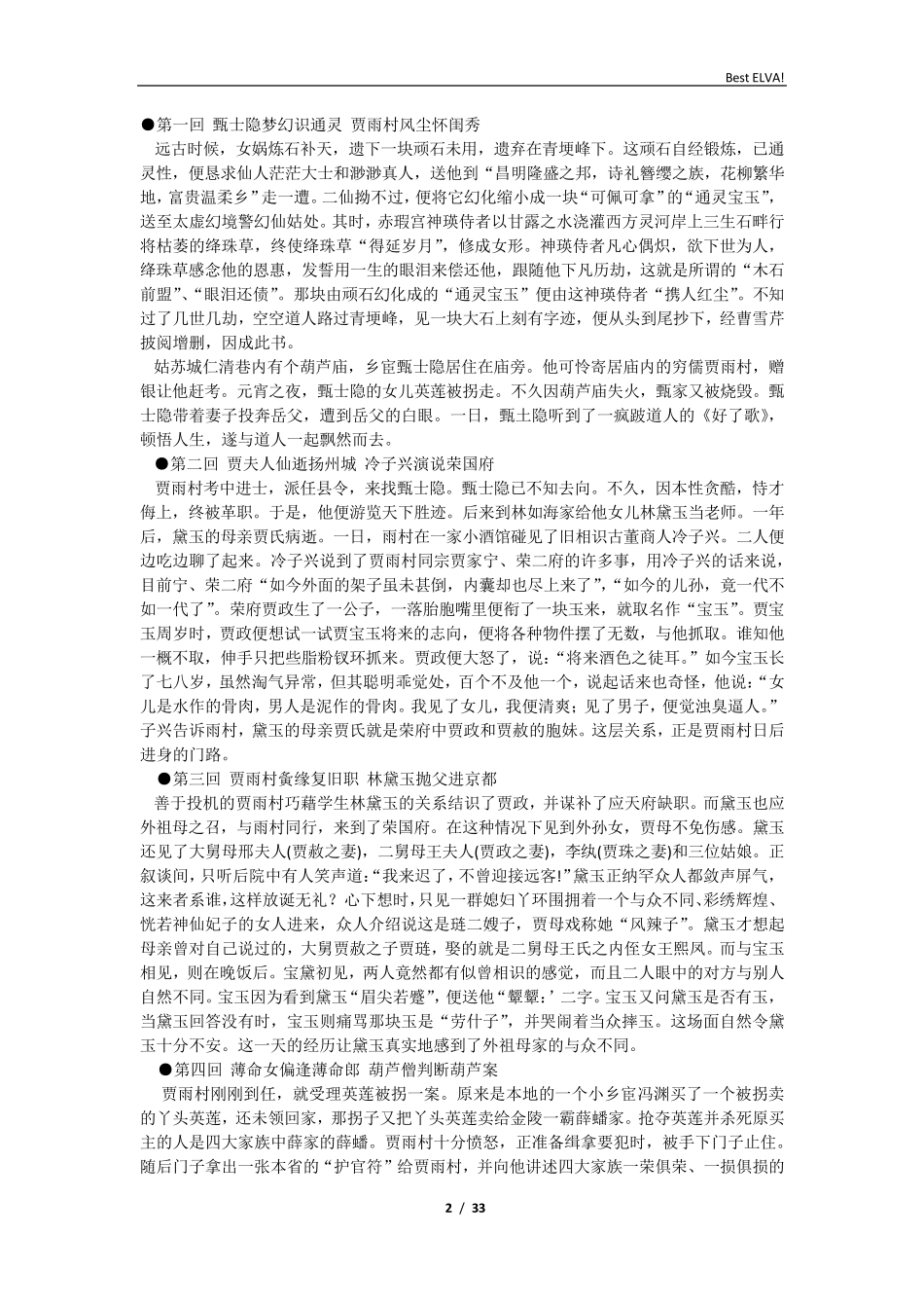 红楼梦章节概括+重点情节+大段分类_第2页