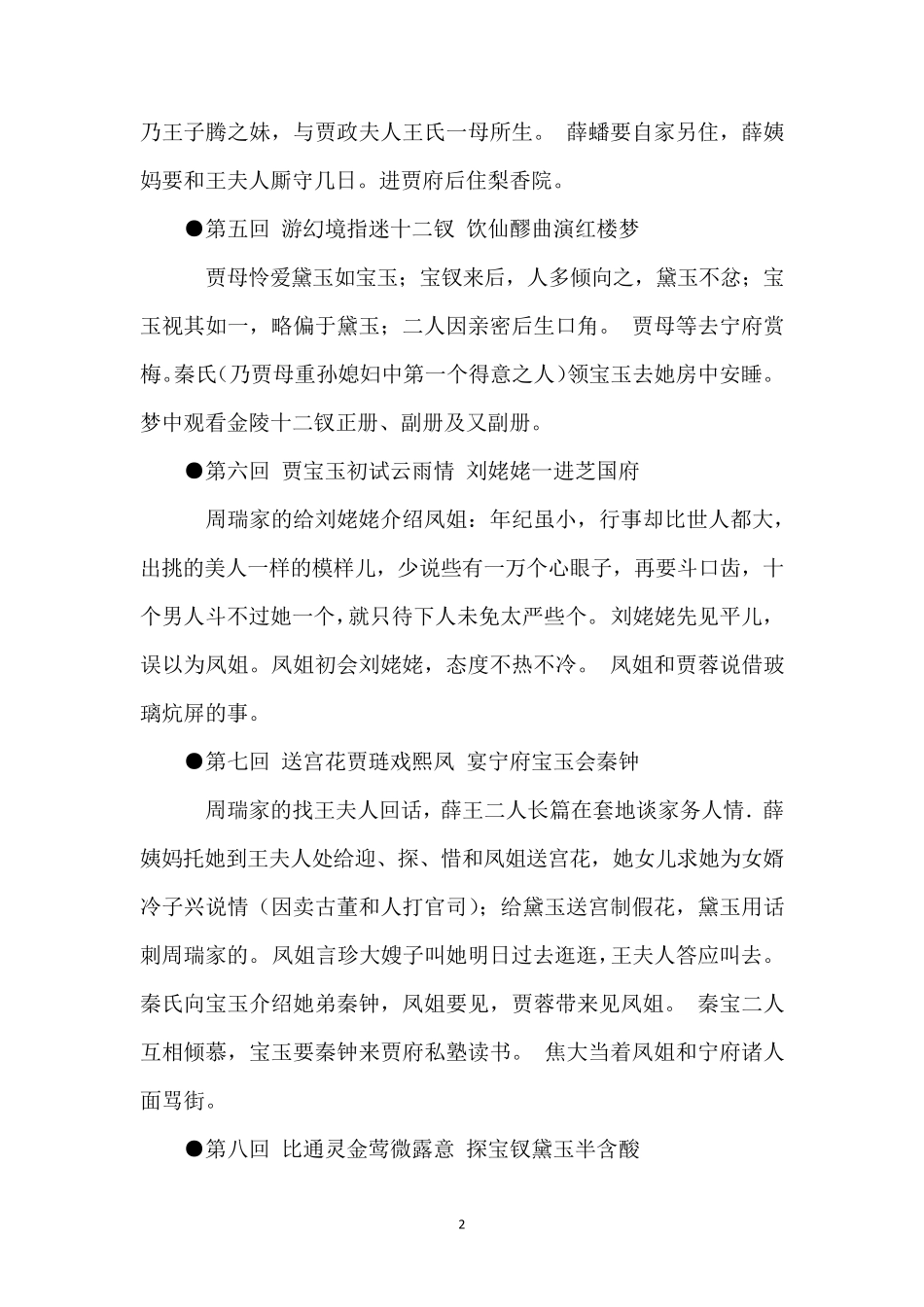 红楼梦章节概括_第2页