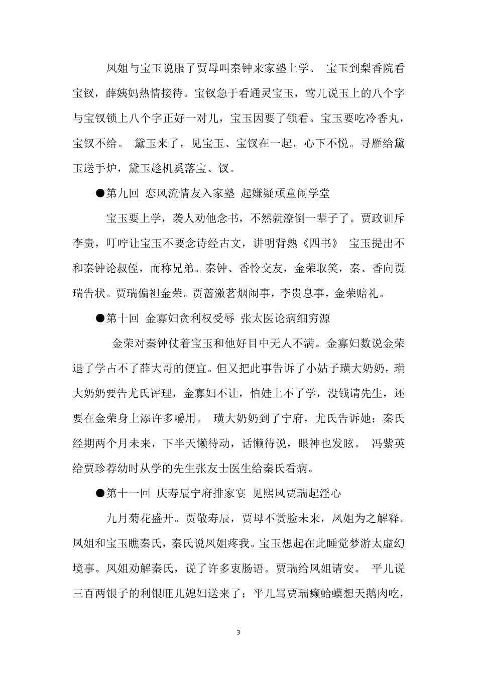 红楼梦章节概括_第3页