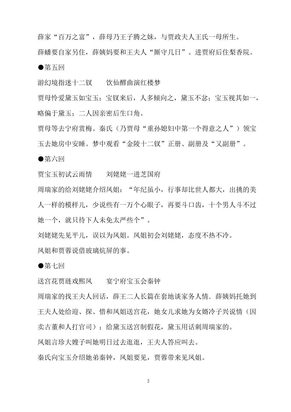 红楼梦章节概述(全120回)红楼梦概要_第2页