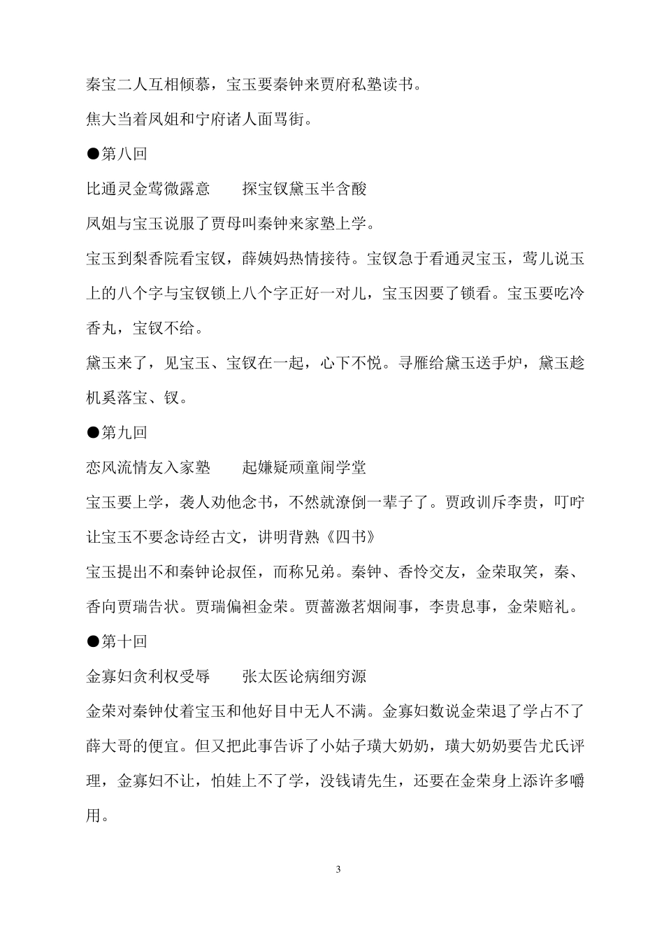 红楼梦章节概述(全120回)红楼梦概要_第3页