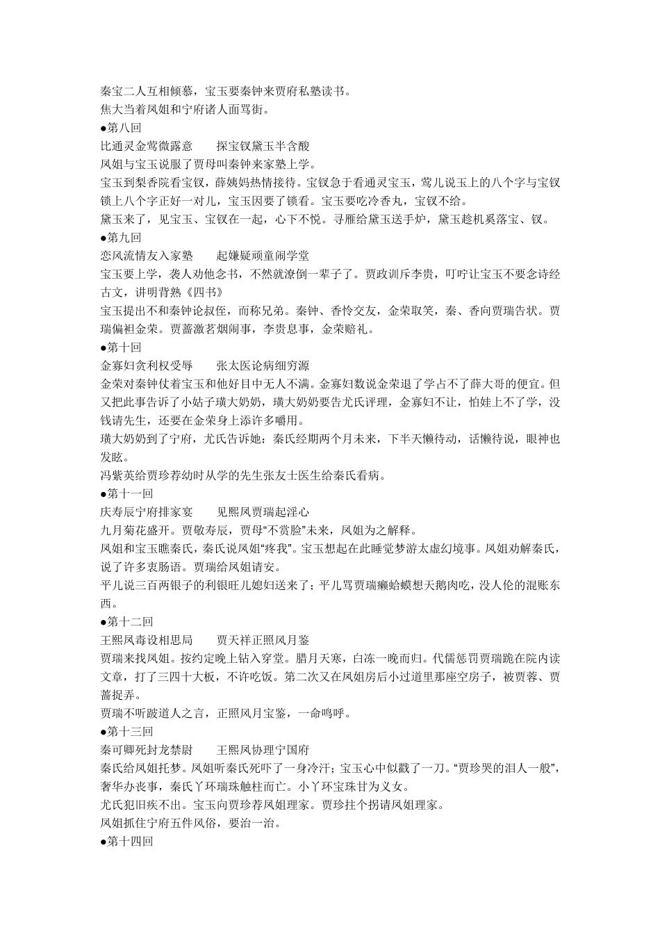 红楼梦章节概述(全120回)_第2页
