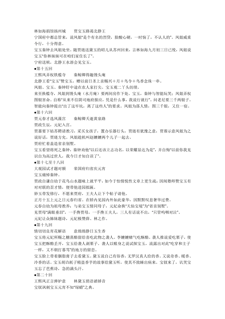 红楼梦章节概述(全120回)_第3页