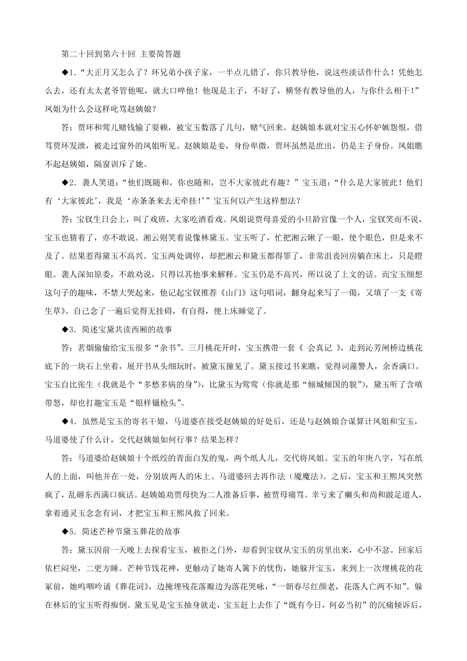 红楼梦第二十回到第六十回主要简答题_第1页