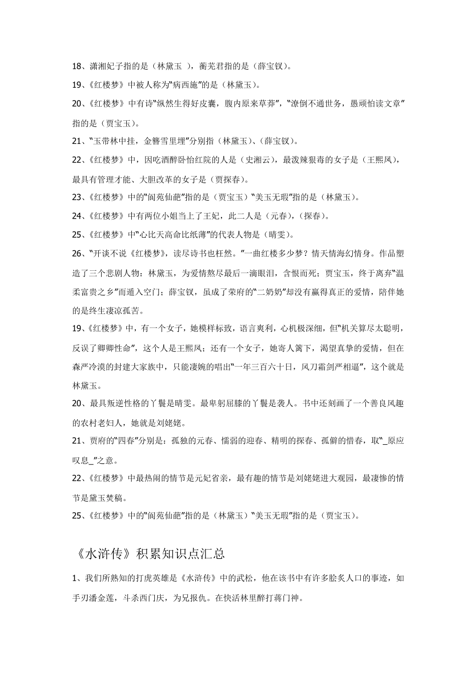 红楼梦等文学常识考点_第2页