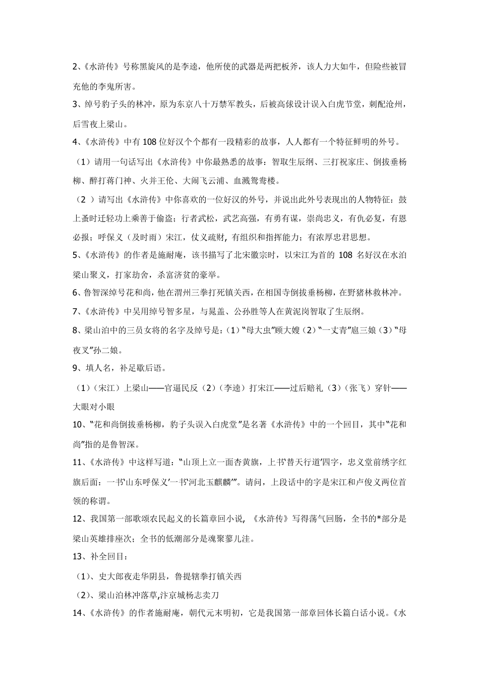 红楼梦等文学常识考点_第3页