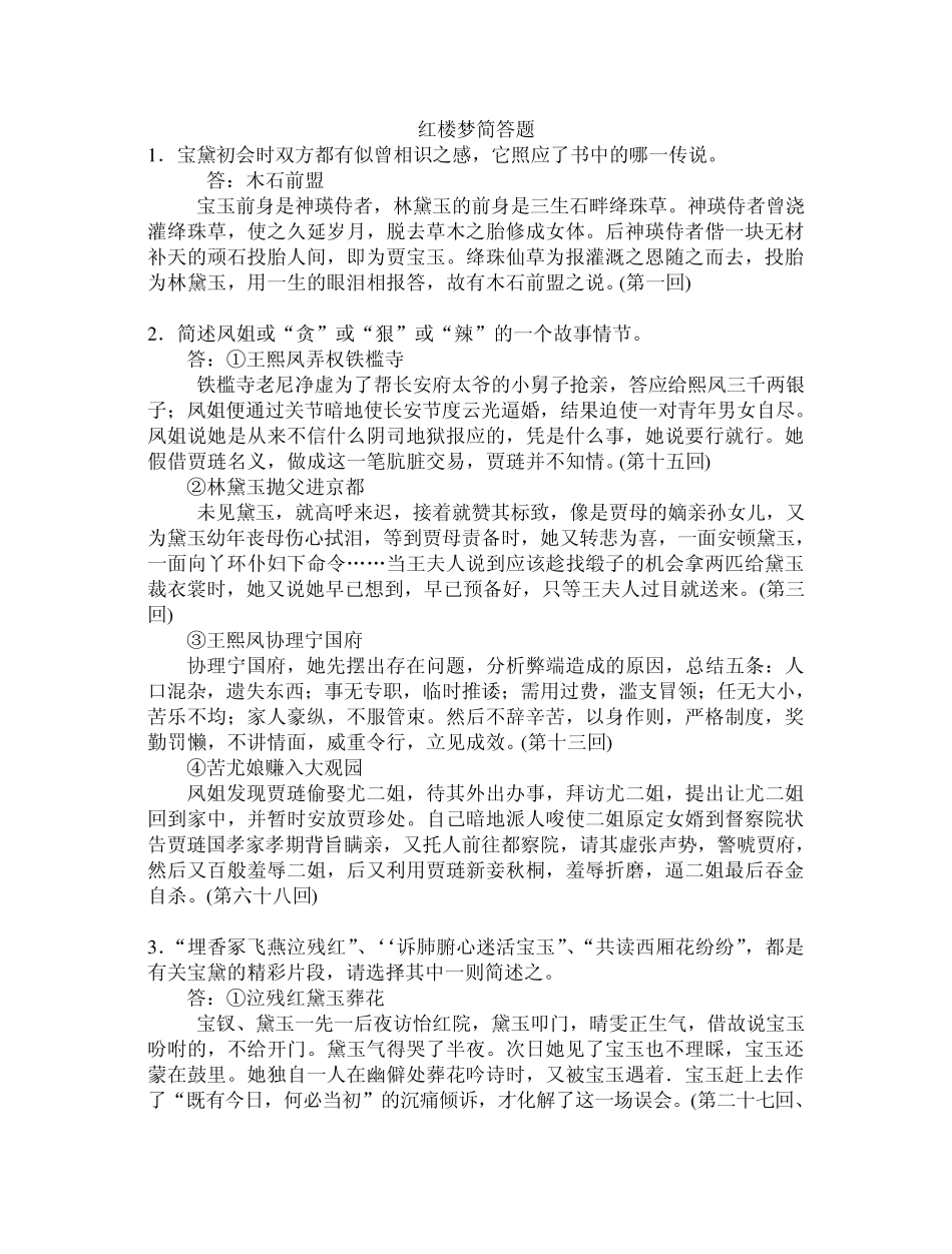 红楼梦简答题及答案_第1页