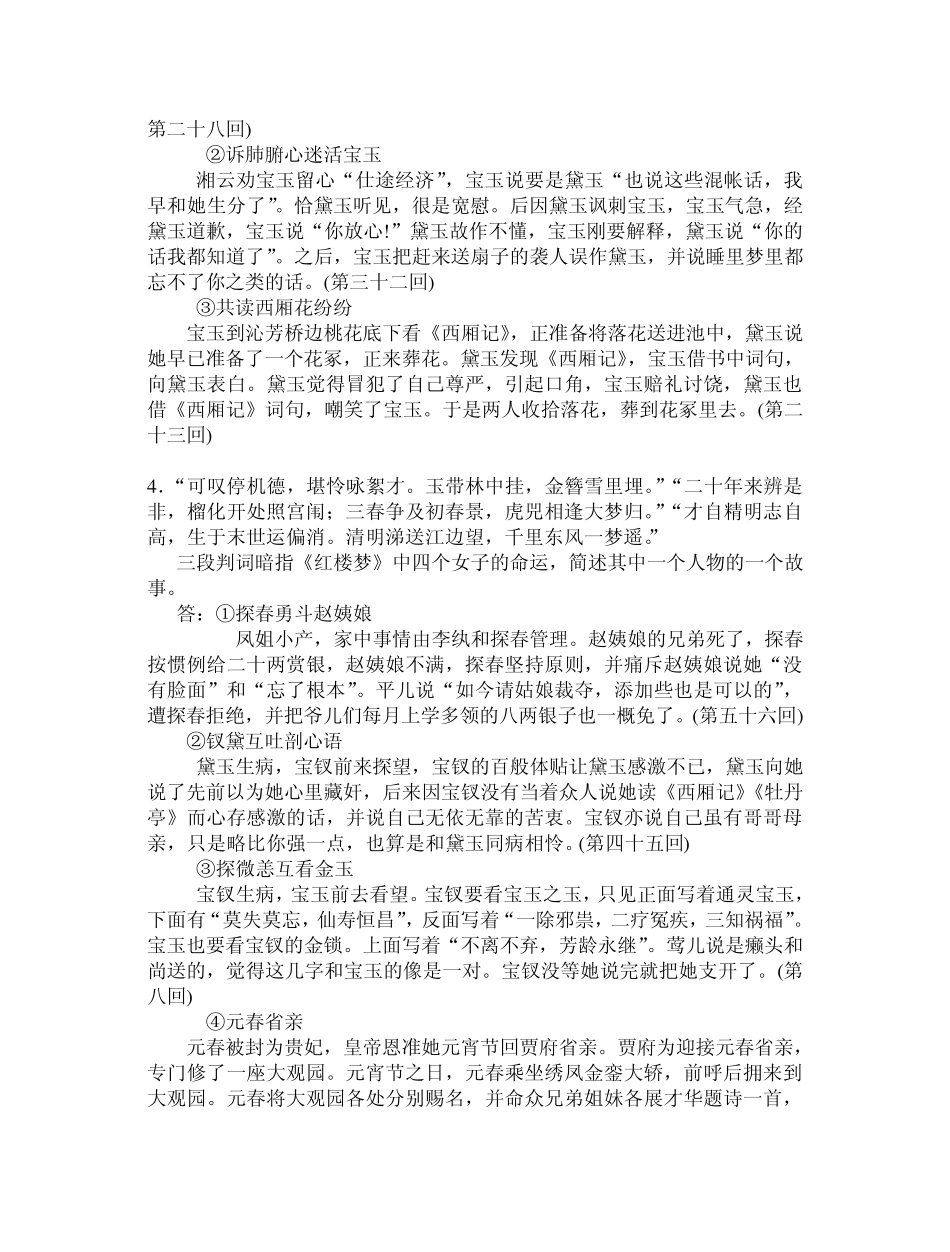 红楼梦简答题及答案_第2页