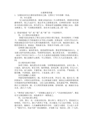 红楼梦简答题及答案