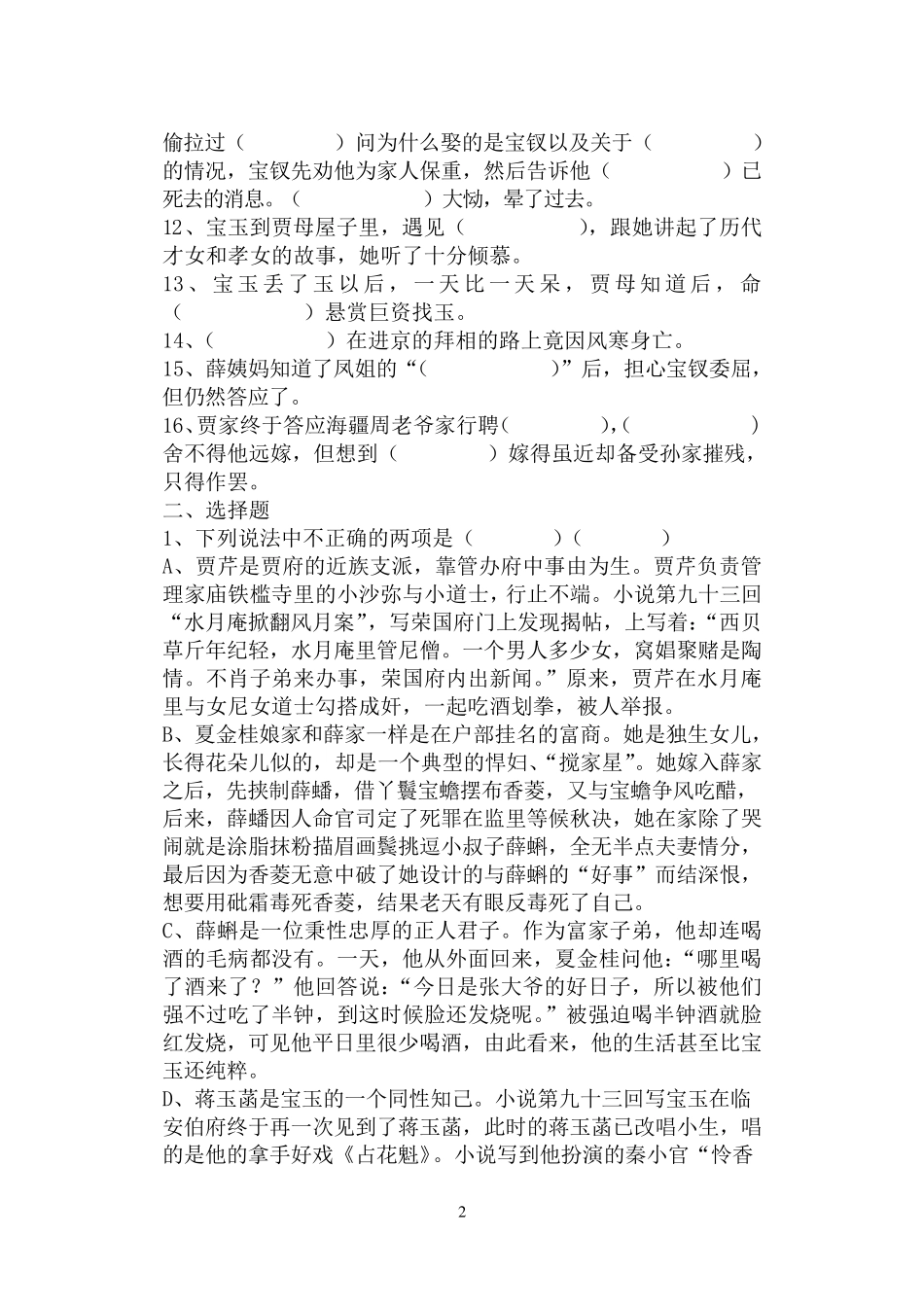 红楼梦练习91—100回(自编)_第2页