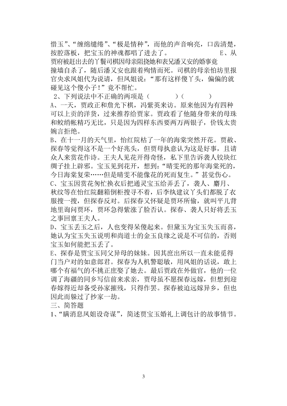 红楼梦练习91—100回(自编)_第3页