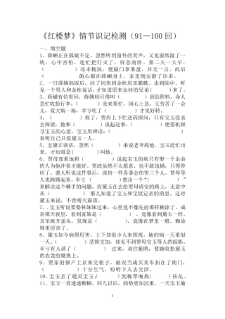 红楼梦练习91—100回(自编)