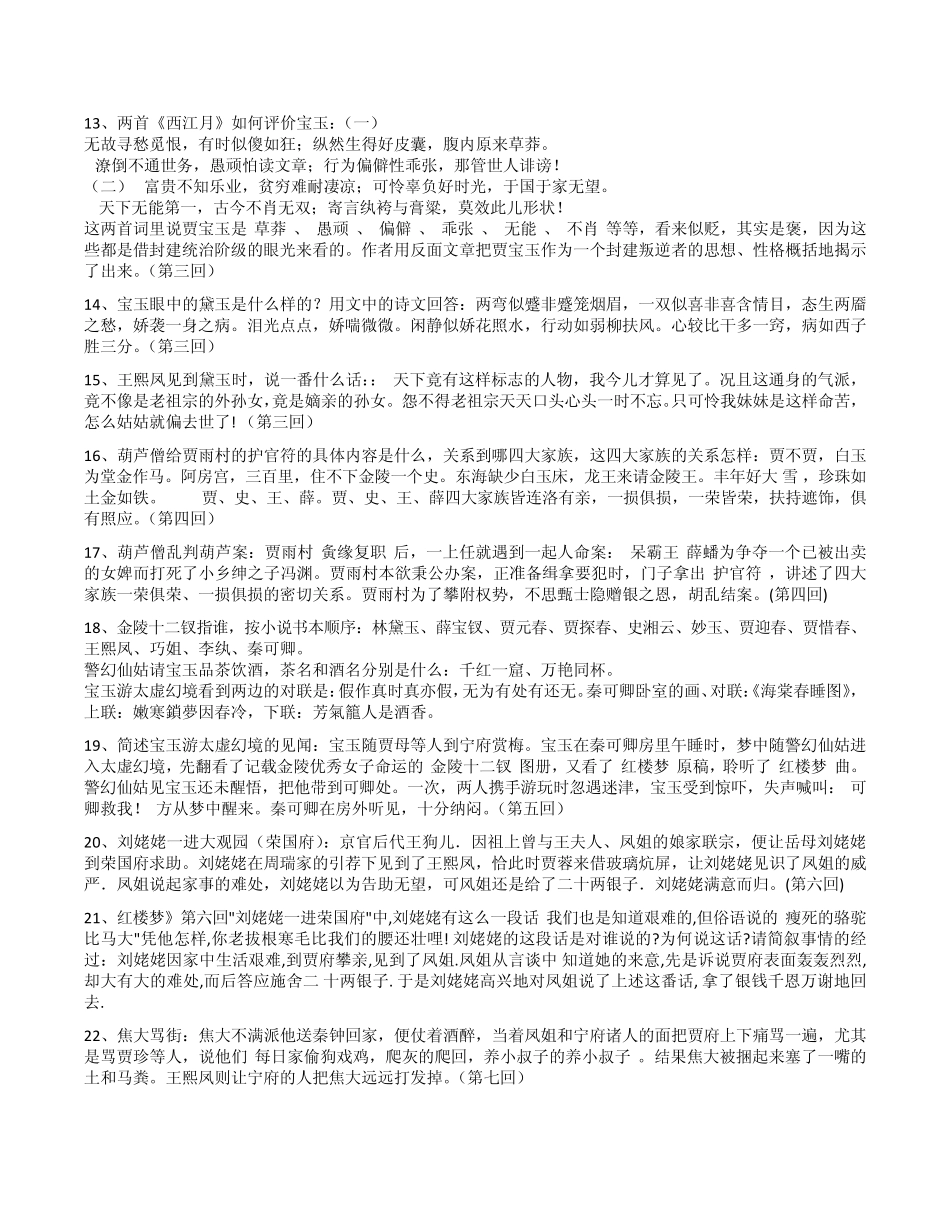 红楼梦经典情节_第2页