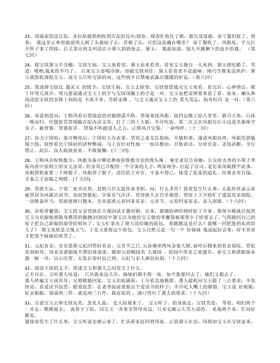 红楼梦经典情节_第3页